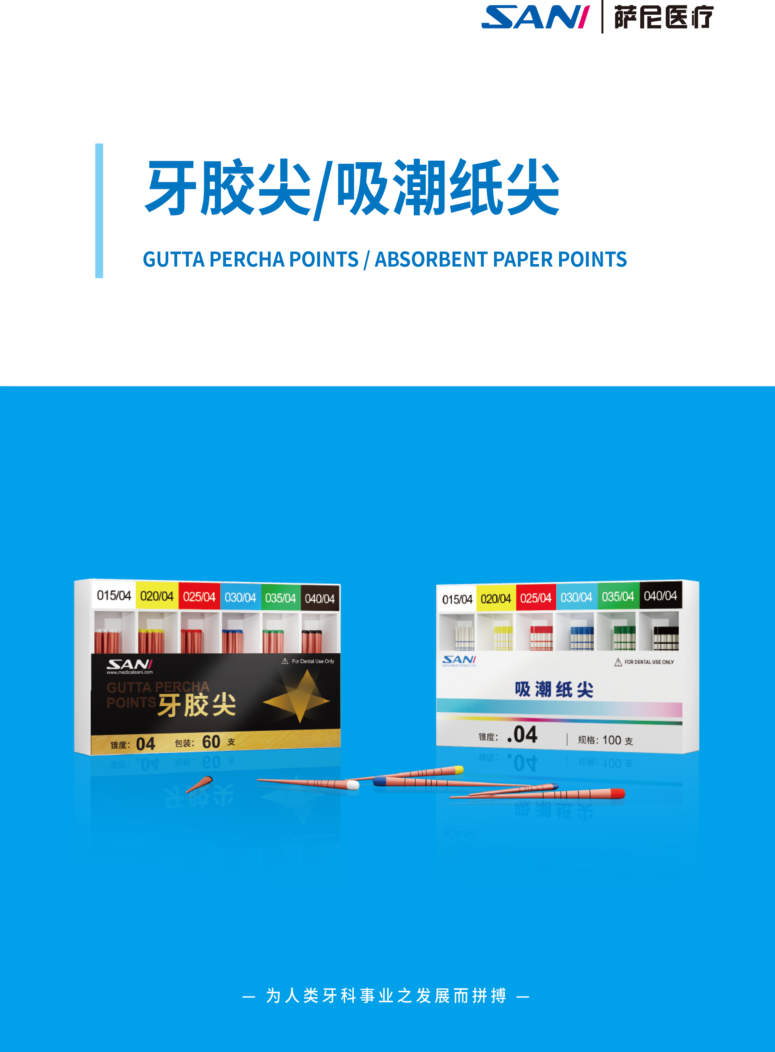 牙胶尖吸潮纸尖中文图册新版-1.jpg