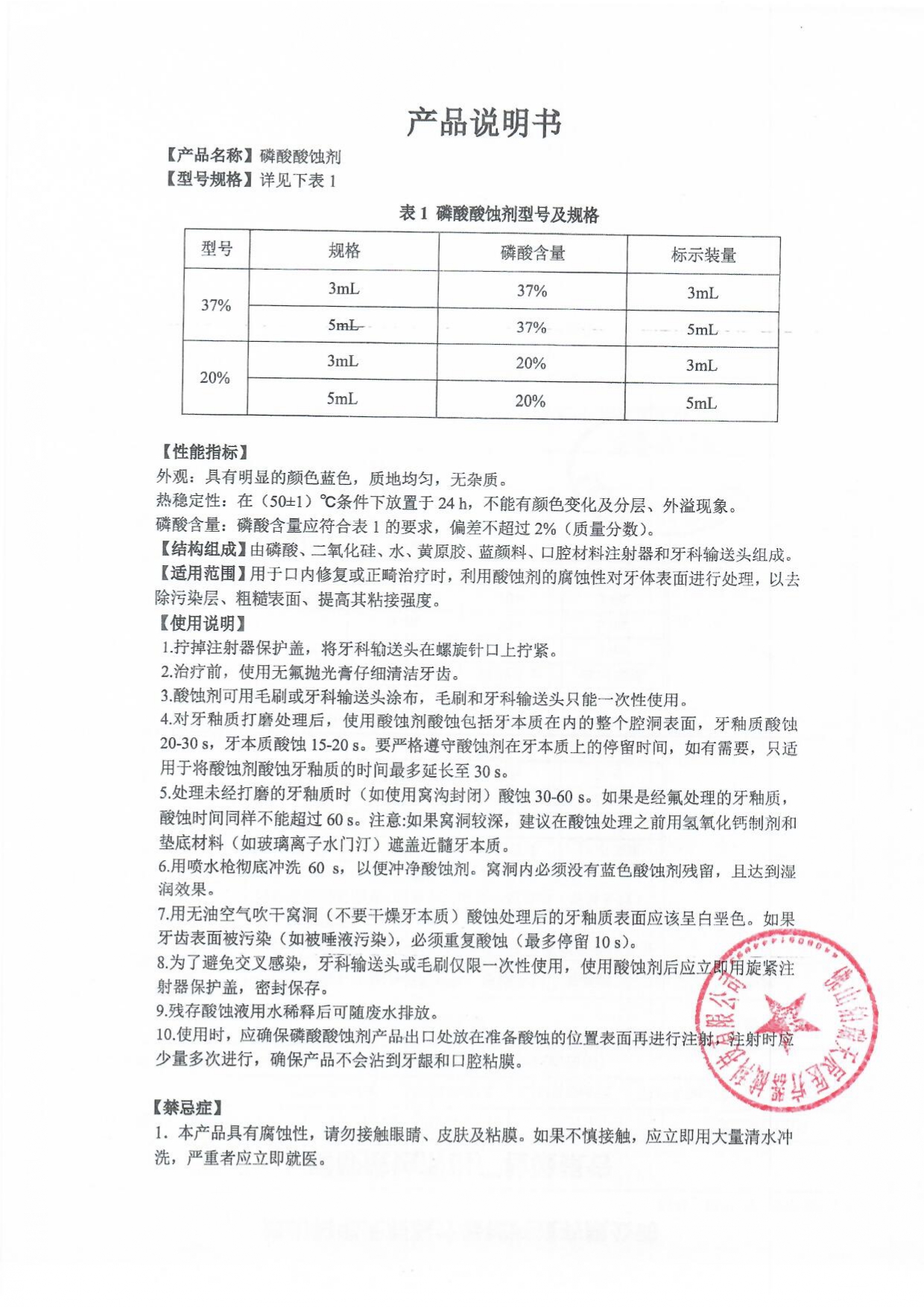磷酸酸蚀剂-说明书_page-0001.jpg