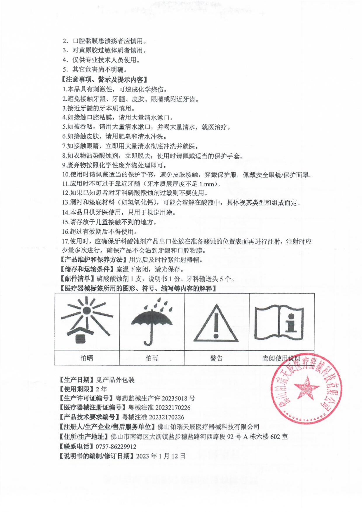磷酸酸蚀剂-说明书_page-0002.jpg
