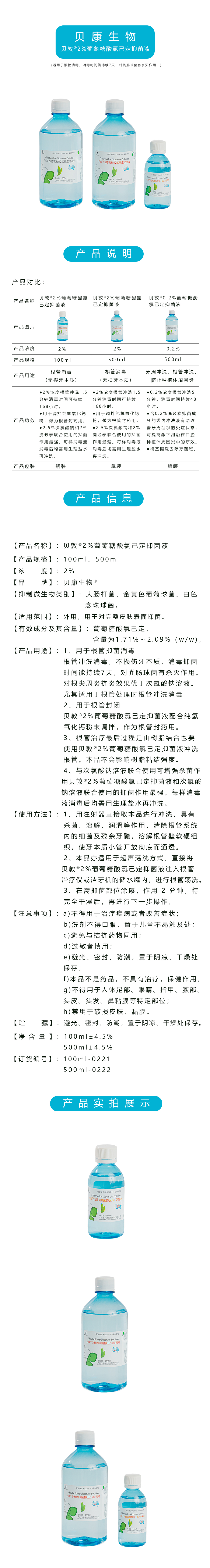 贝敦®2%葡萄糖酸氯己定抑菌液 100ml、500ML.jpg