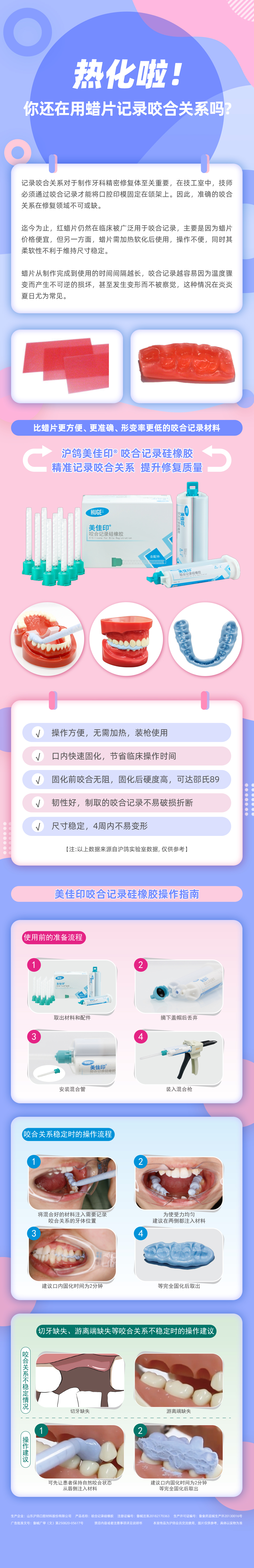 咬合记录.jpg