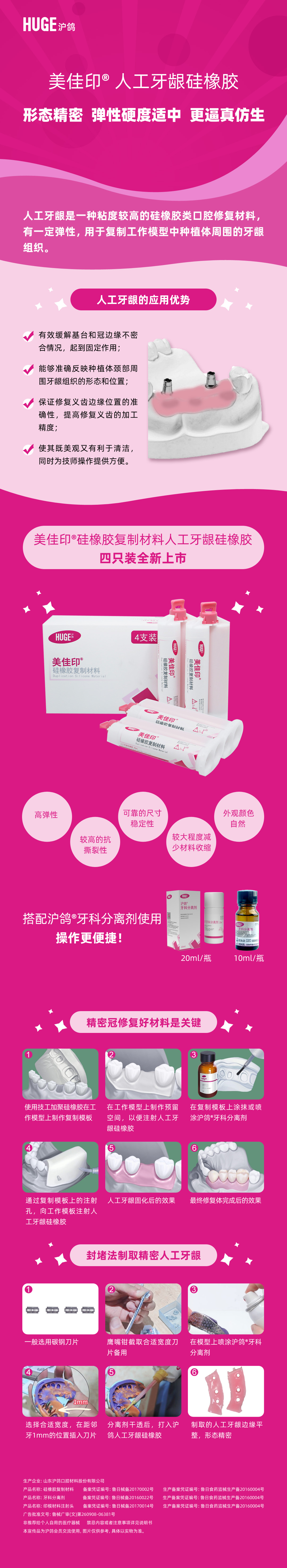 人工牙龈.jpg