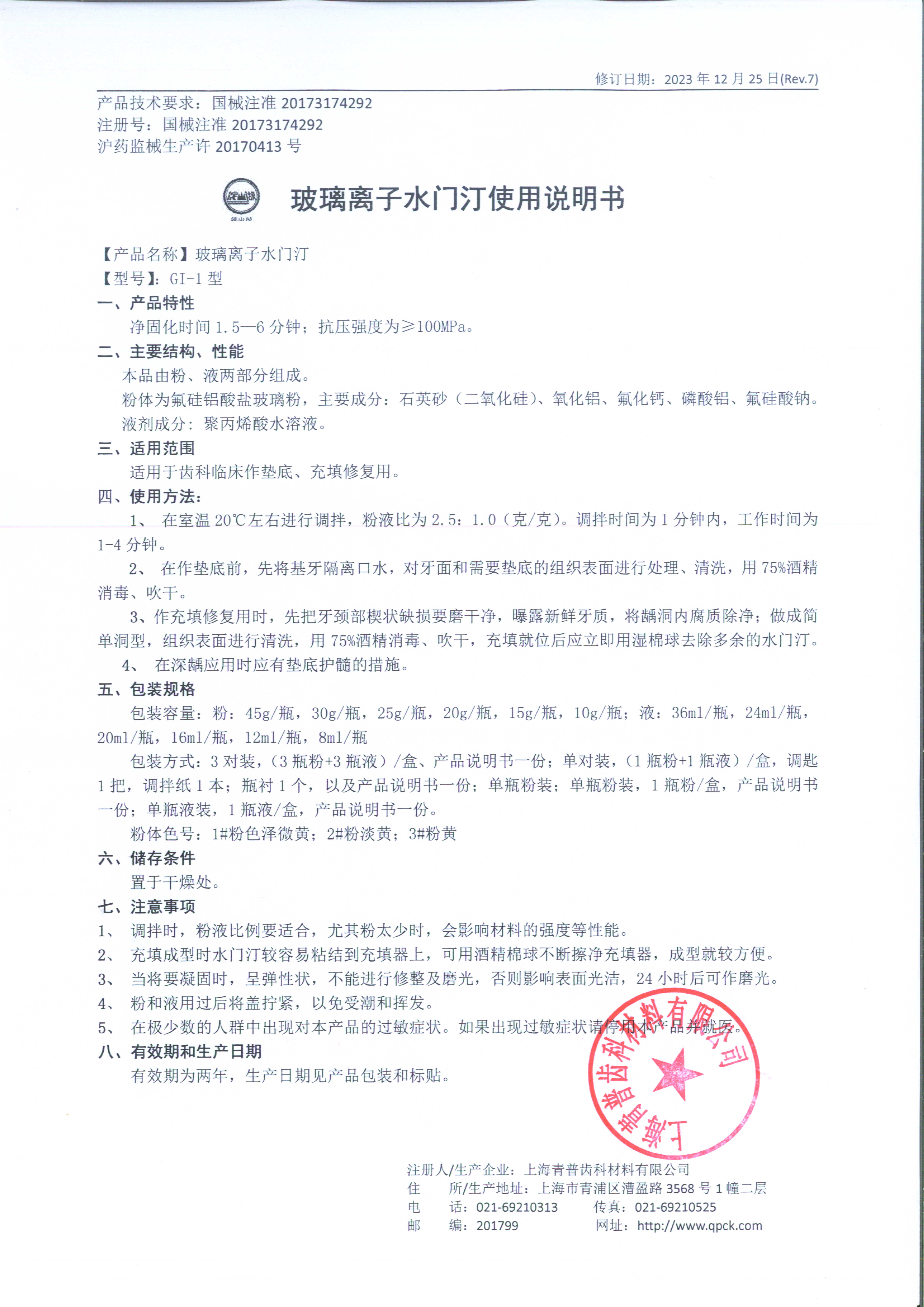 玻璃离子水门汀.jpg