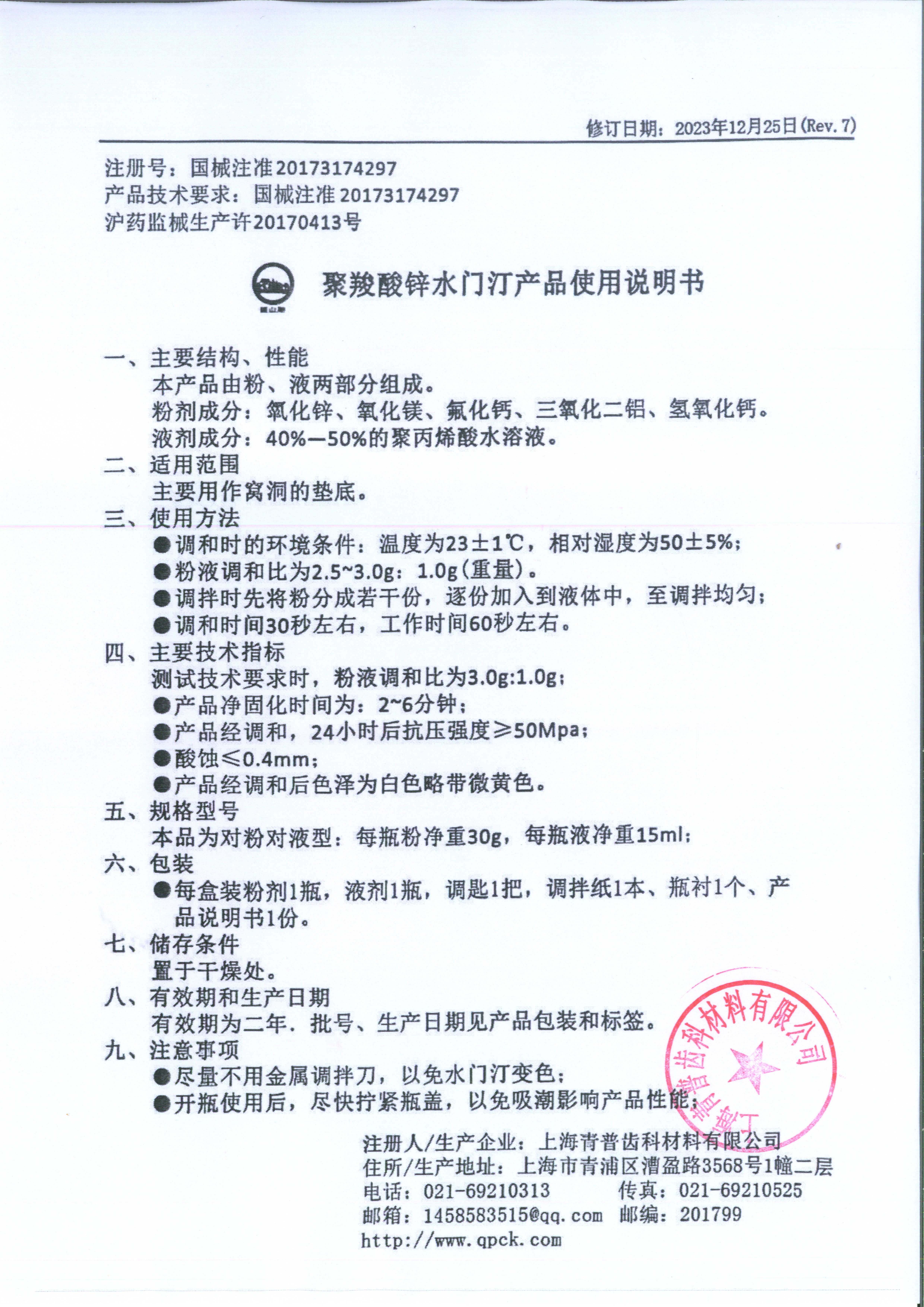聚羧酸锌水门汀.jpg
