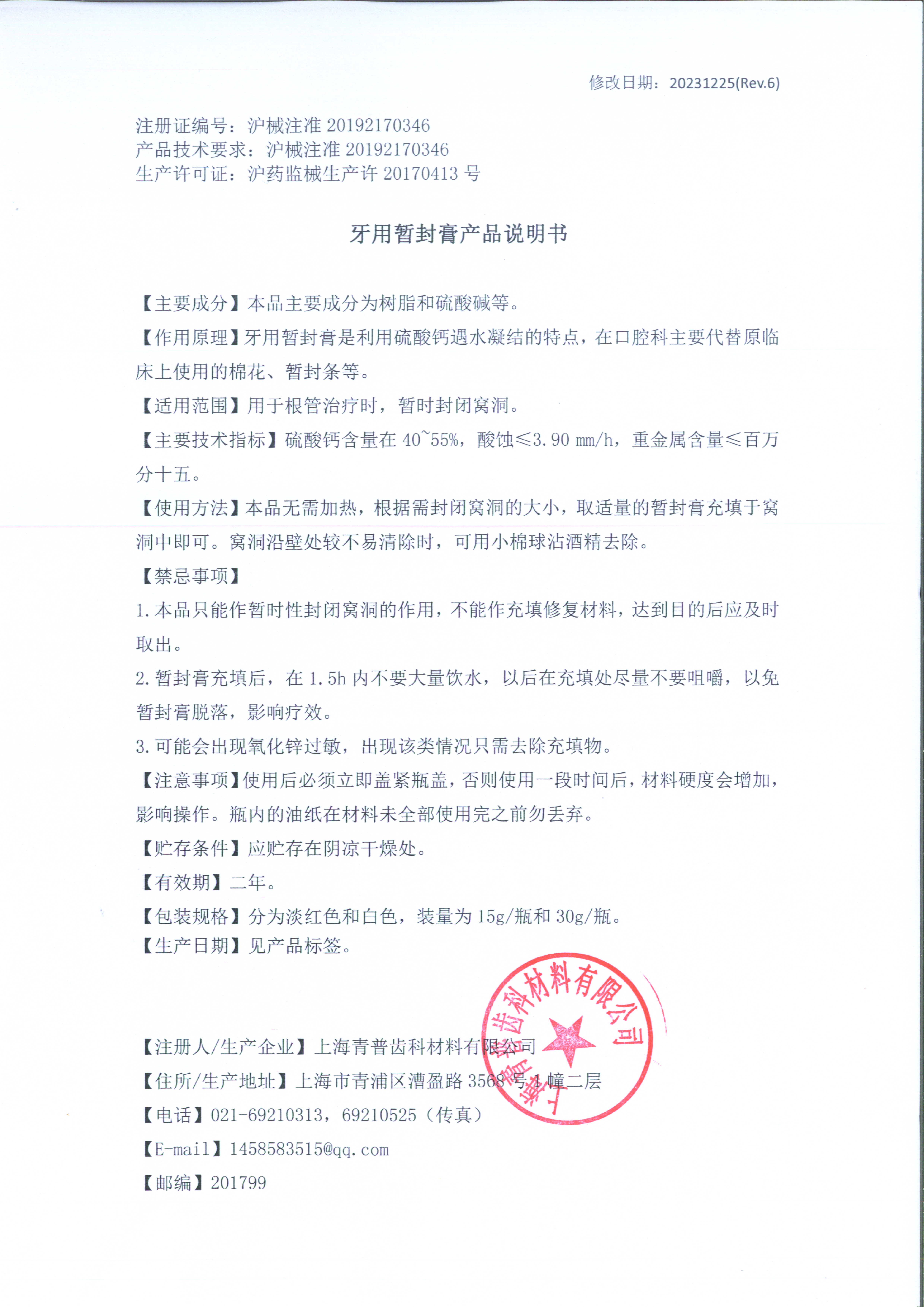 牙用暂封膏.jpg