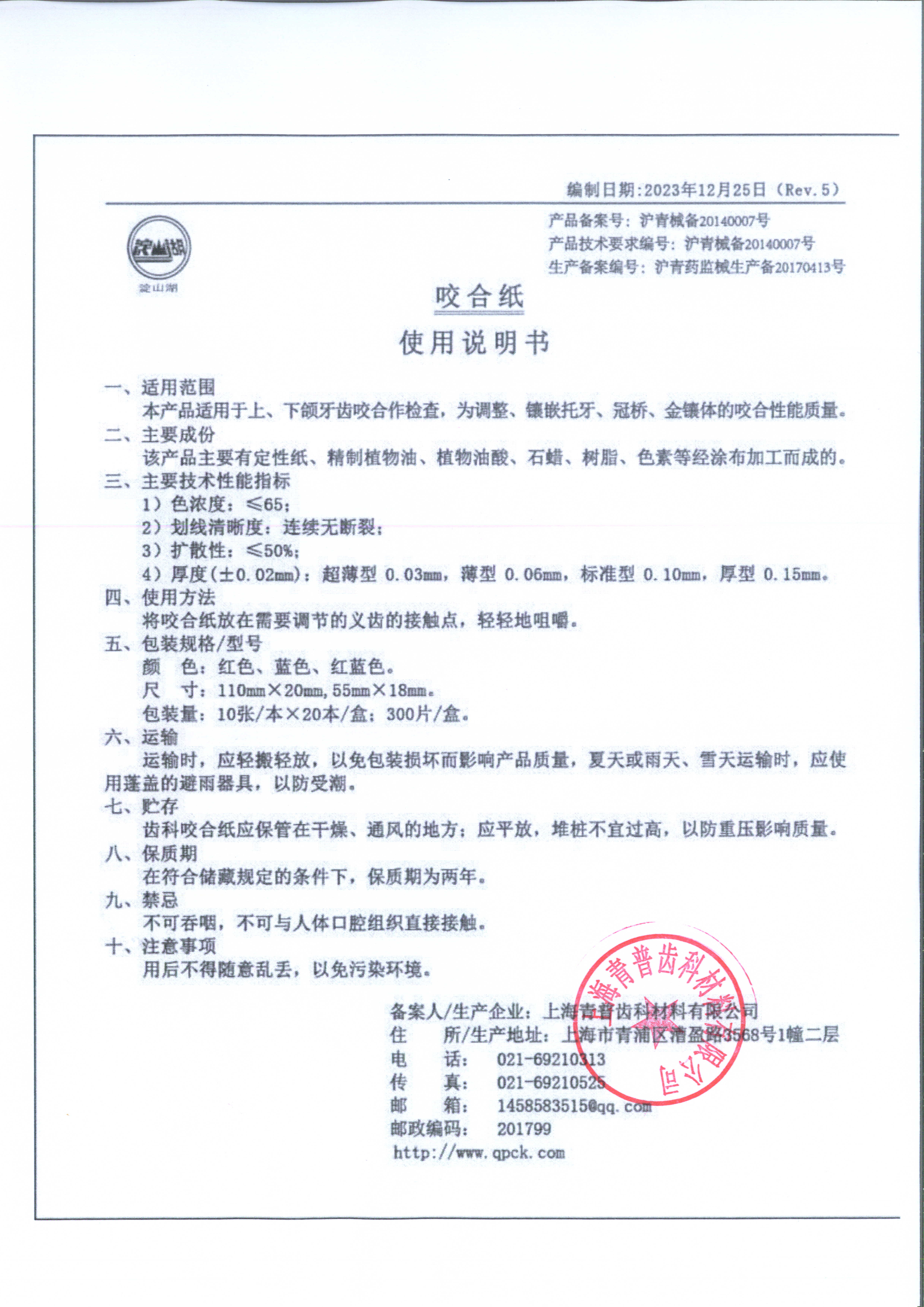 咬合纸.jpg