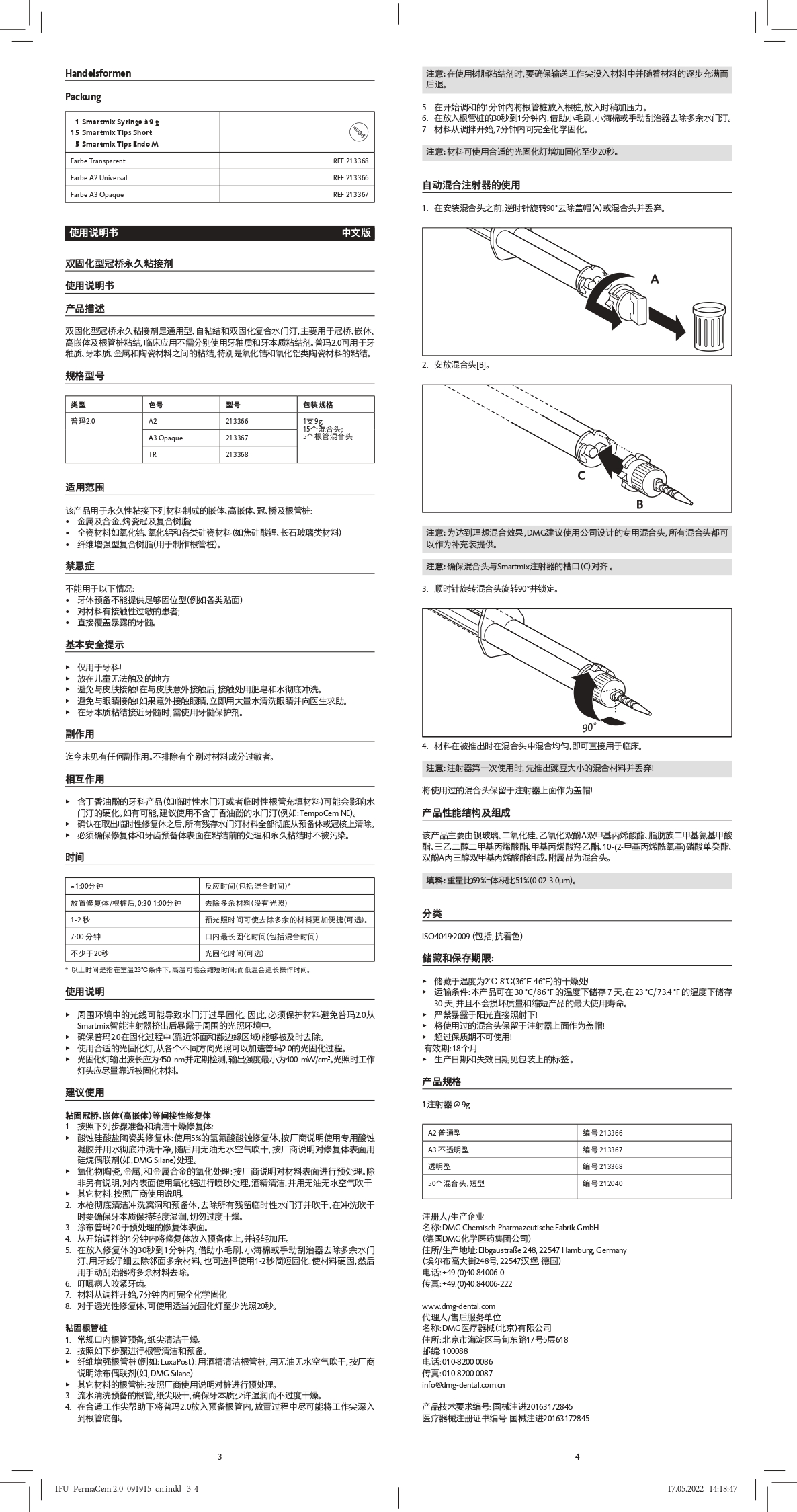 2022-04-28IFU_PermaCem 2.0_双固化型冠桥永久粘接剂_page-0002.jpg