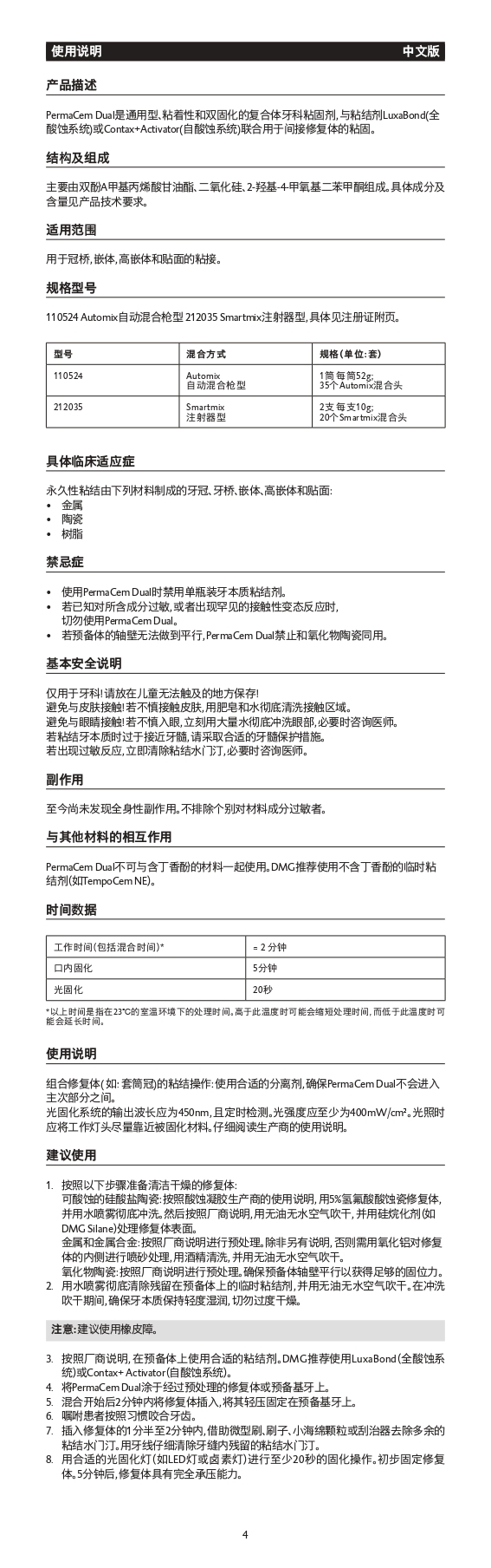 2022-06-26PermaCem Dual树脂型水门汀_page-0004.jpg