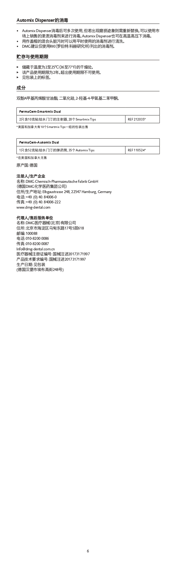 2022-06-26PermaCem Dual树脂型水门汀_page-0006.jpg