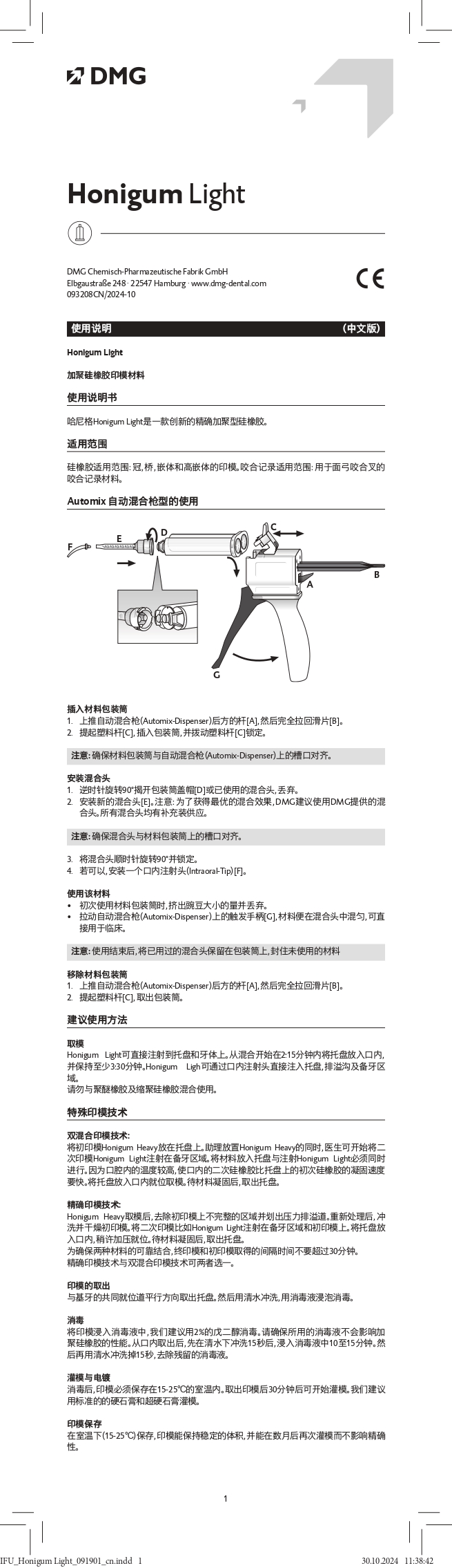 IFU_Honigum Light_091901_加聚硅橡胶_page-0001.jpg
