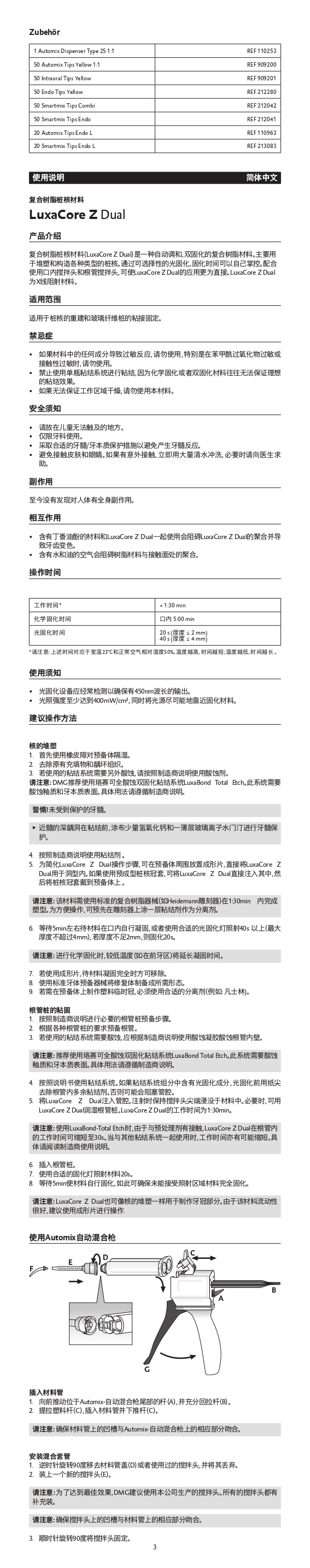 IFU_LuxaCore Z Dual_复合树脂桩核材料_page-0003.jpg