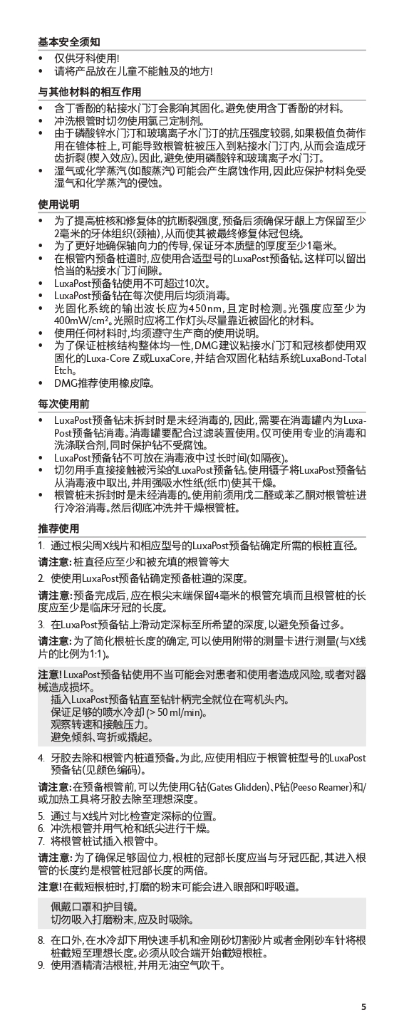 IFU_LuxaPost_锥形玻璃纤维复合树脂桩_page-0005.jpg