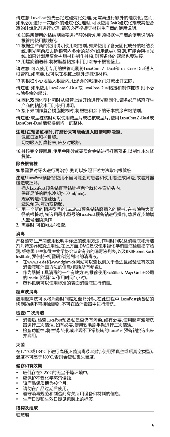 IFU_LuxaPost_锥形玻璃纤维复合树脂桩_page-0006.jpg