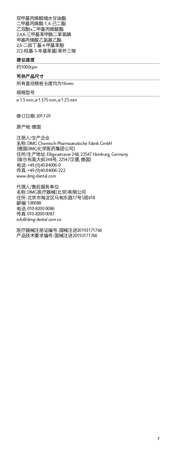 IFU_LuxaPost_锥形玻璃纤维复合树脂桩_page-0007.jpg