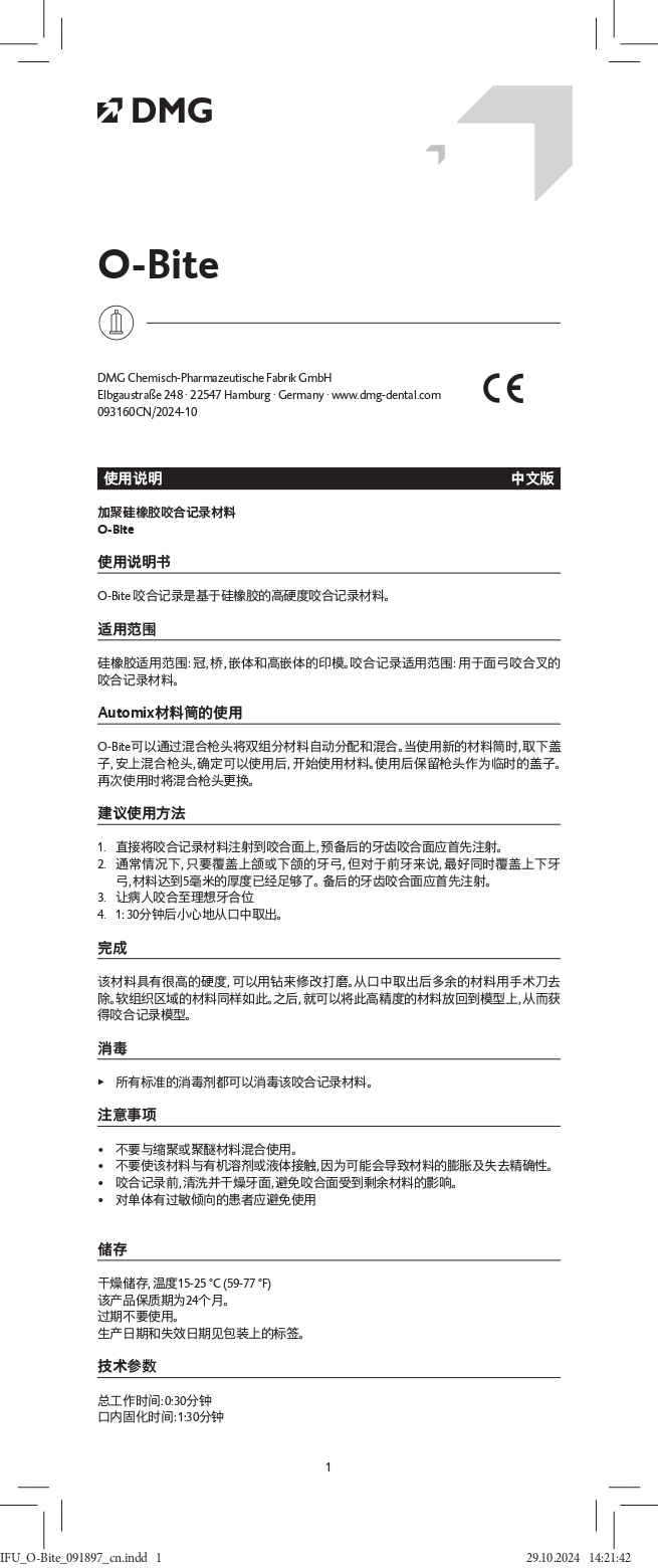 IFU_O-Bite_091897_咬合记录_page-0001.jpg