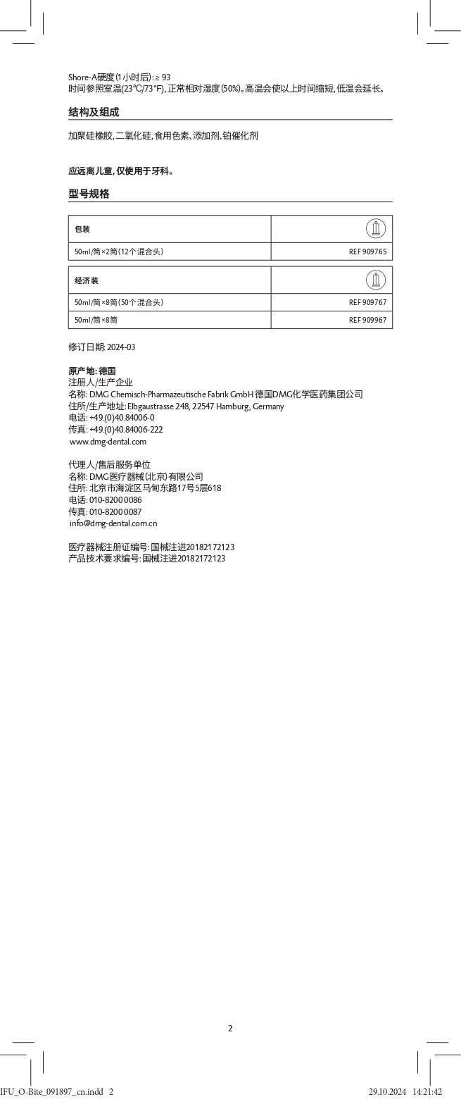 IFU_O-Bite_091897_咬合记录_page-0002.jpg