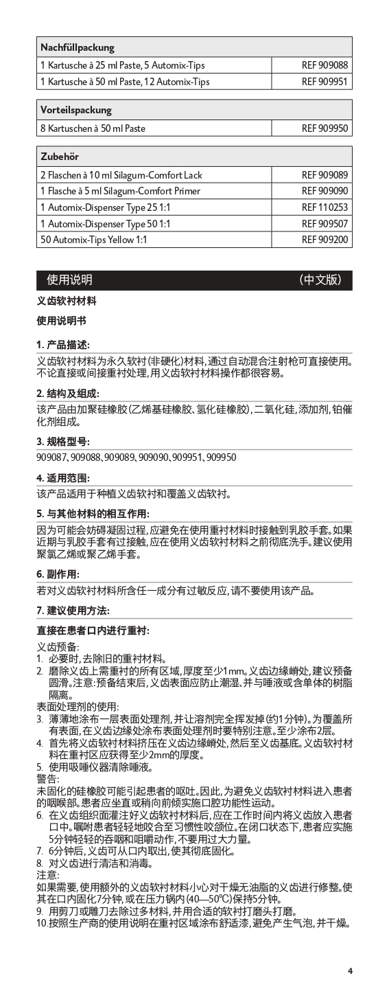 IFU_Silagum Comfort_义齿软衬材料_page-0004.jpg