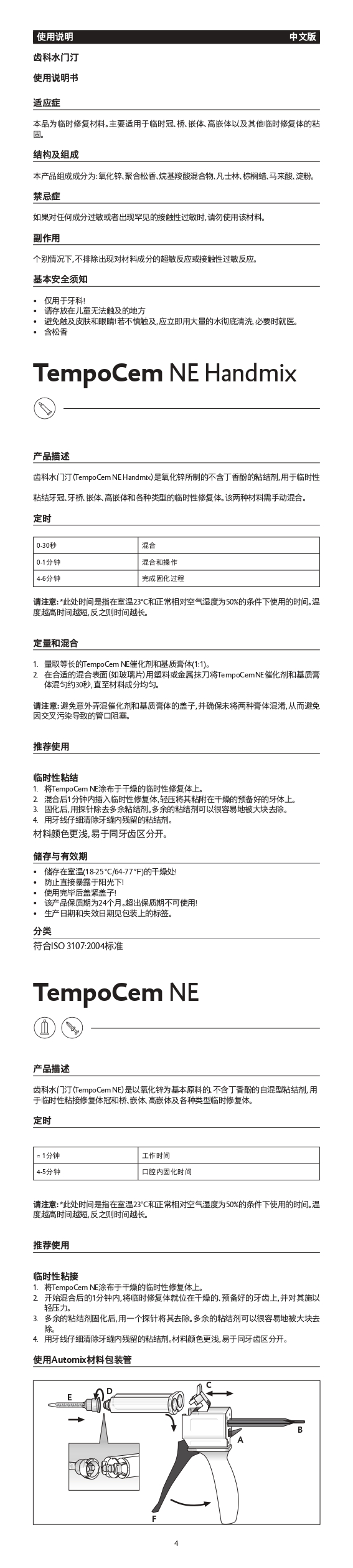 8120901351029599 IFU_TempoCem NE_齿科水门汀_page-0004.jpg