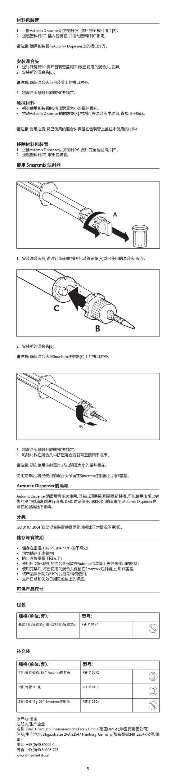 2989966976849987 IFU_TempoCem NE_齿科水门汀_page-0005.jpg