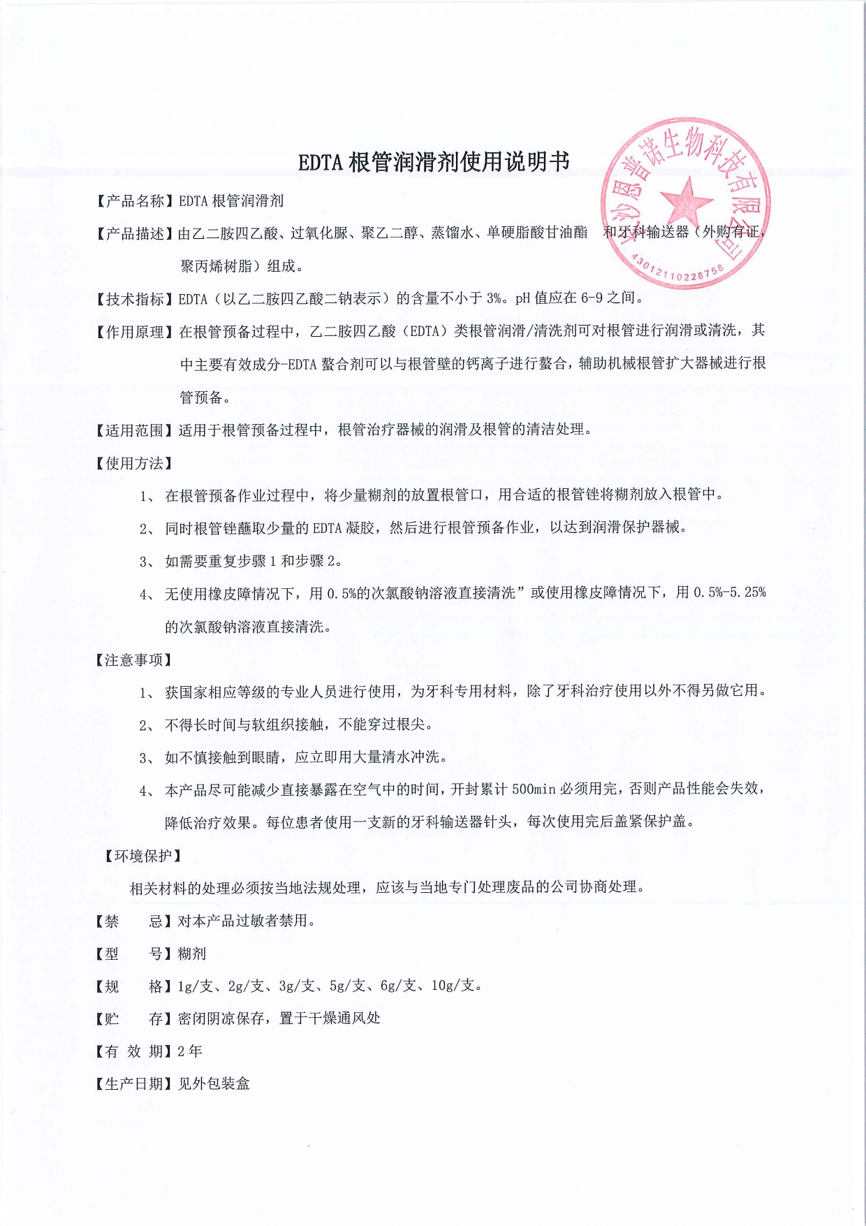 EDTA说明书签章(1)_page-0001.jpg