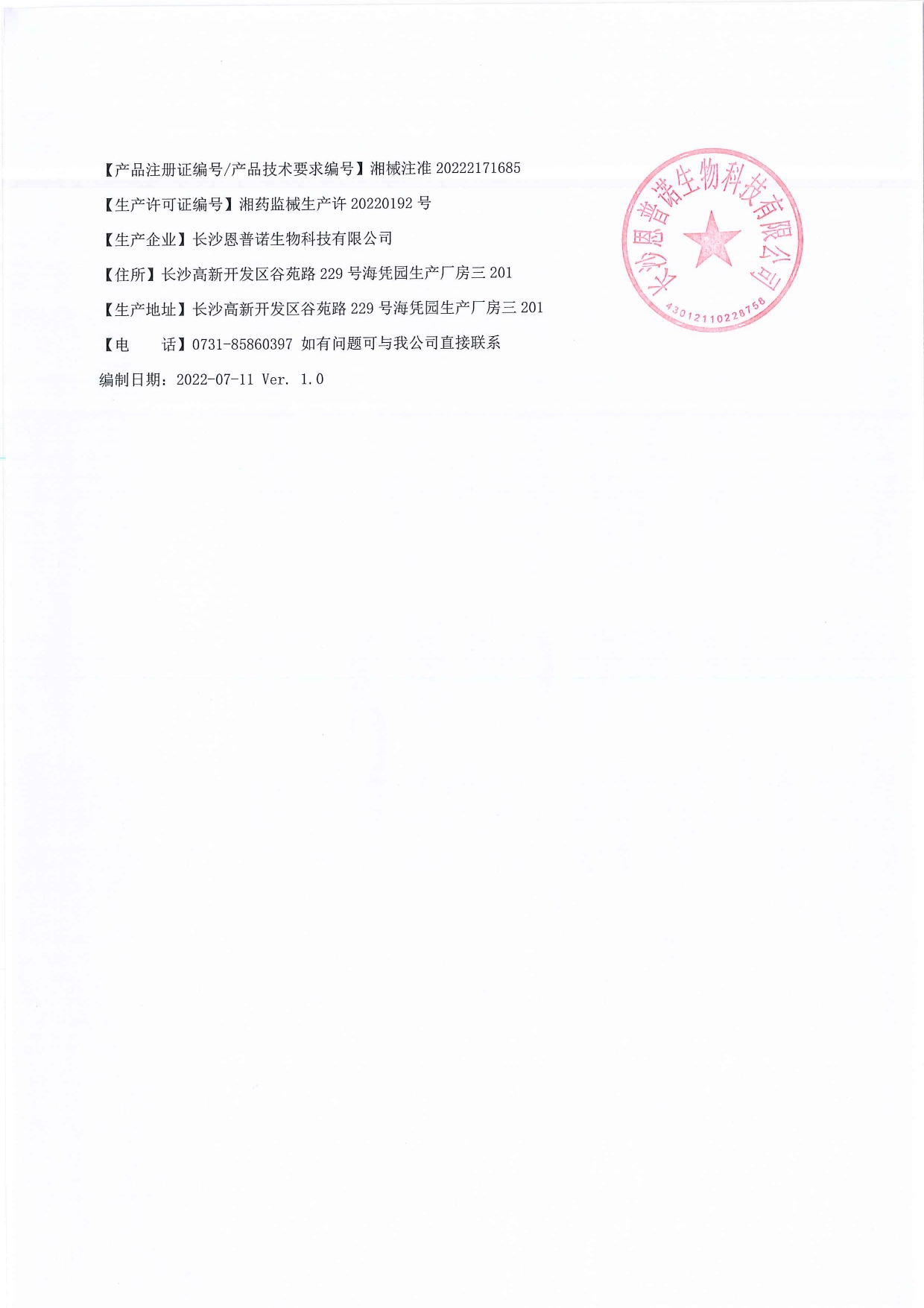 EDTA说明书签章(1)_page-0002.jpg