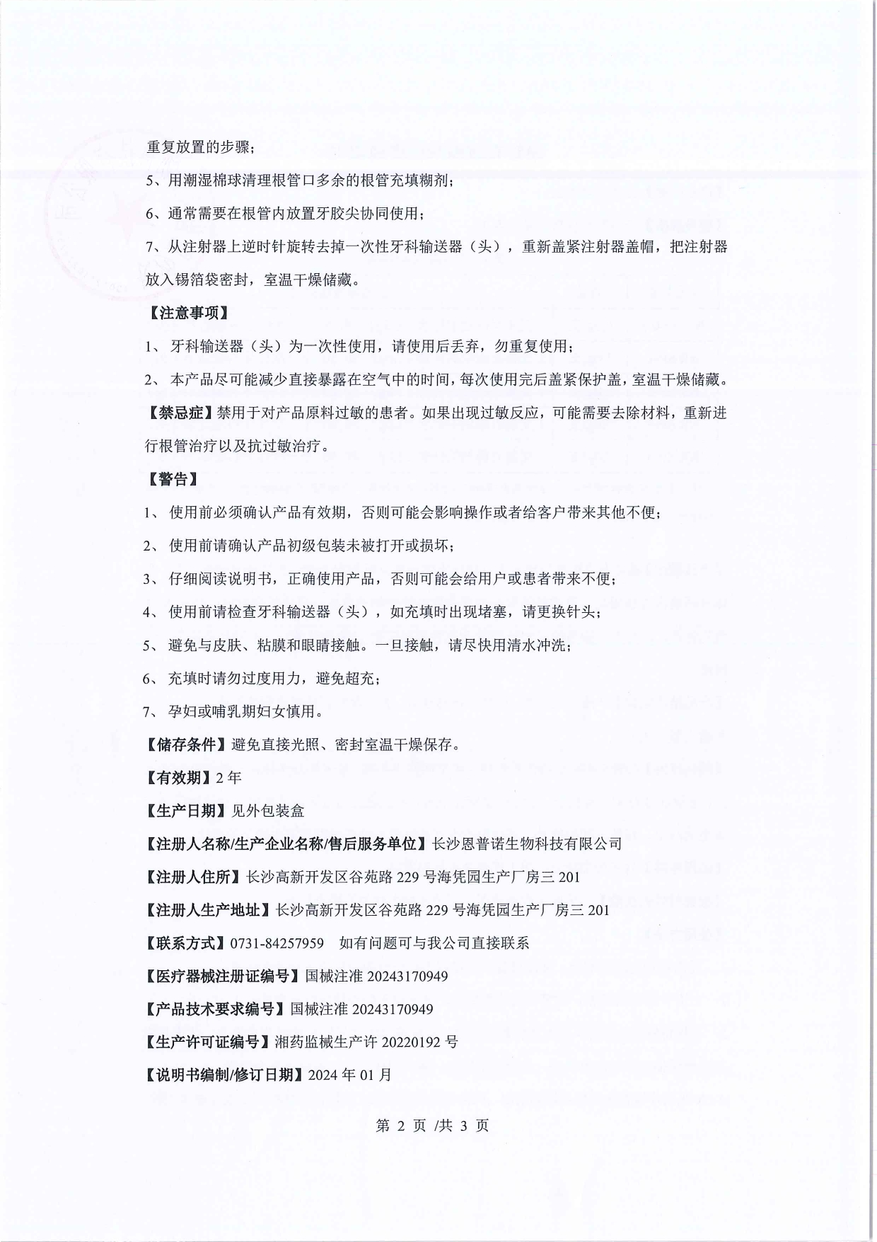 根管充填糊剂说明书鲜章版_page-0002.jpg