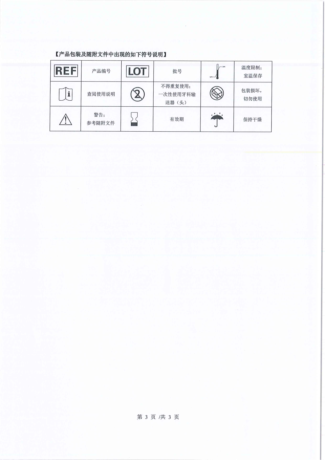 根管充填糊剂说明书鲜章版_page-0003.jpg