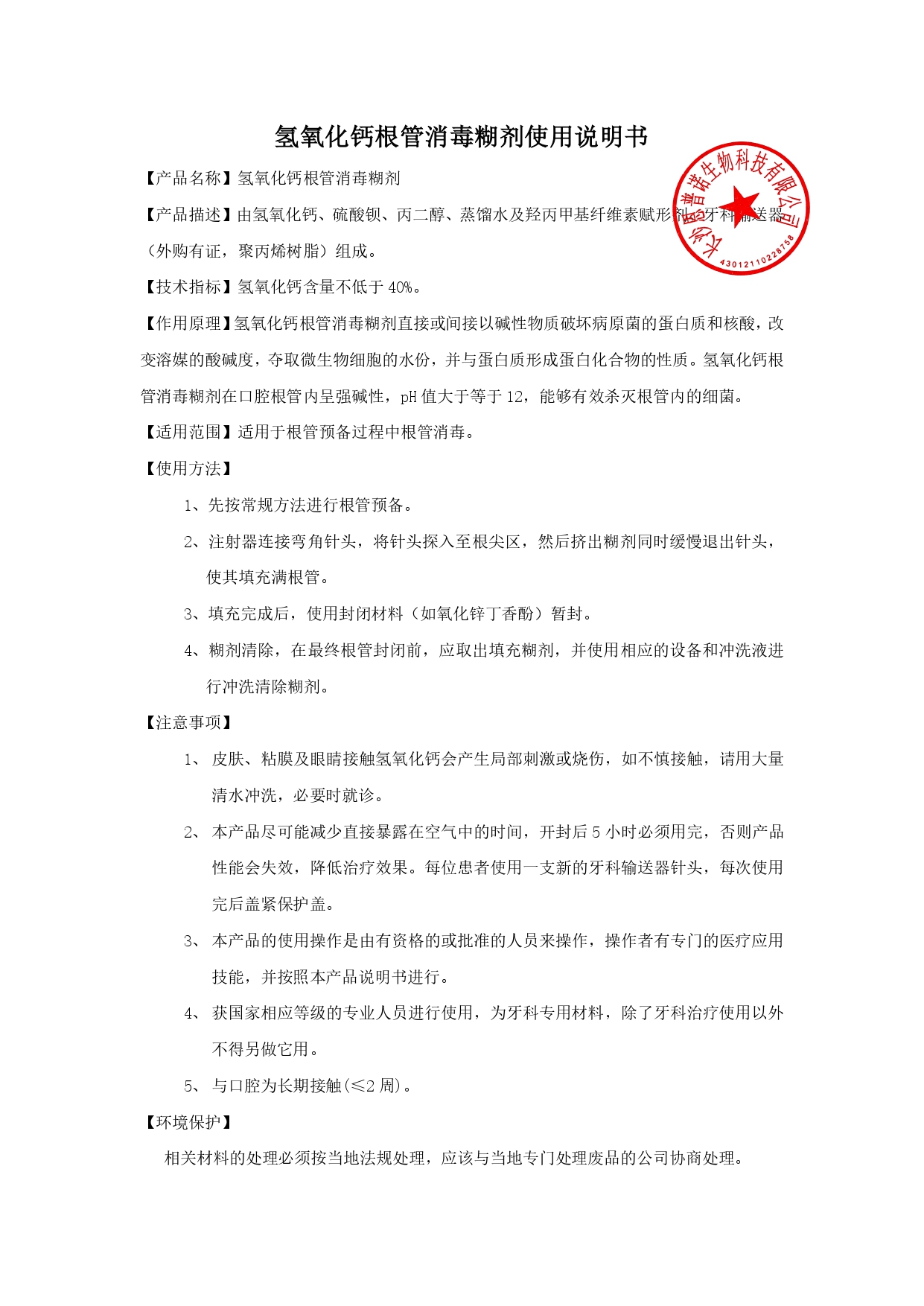 氢氧化钙根管消毒糊剂说明书已签章_page-0001.jpg
