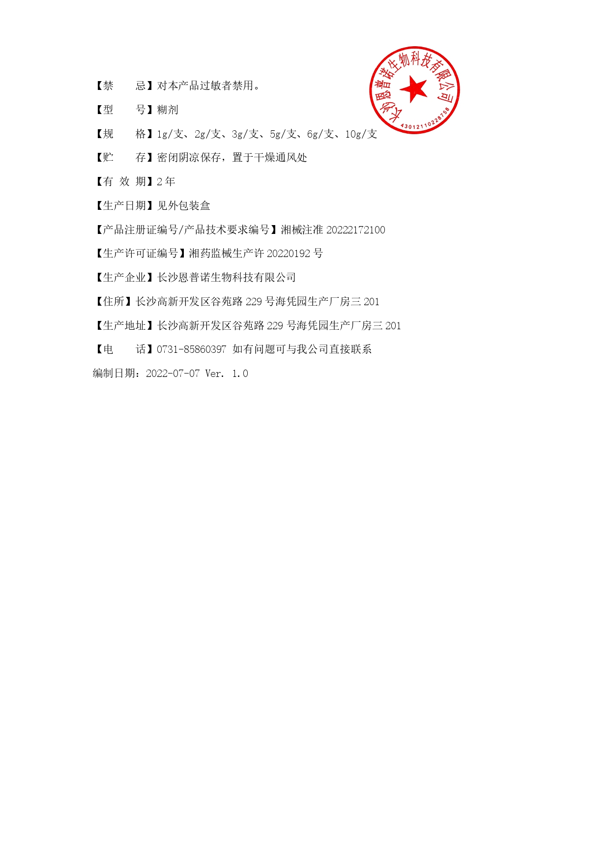 氢氧化钙根管消毒糊剂说明书已签章_page-0002.jpg