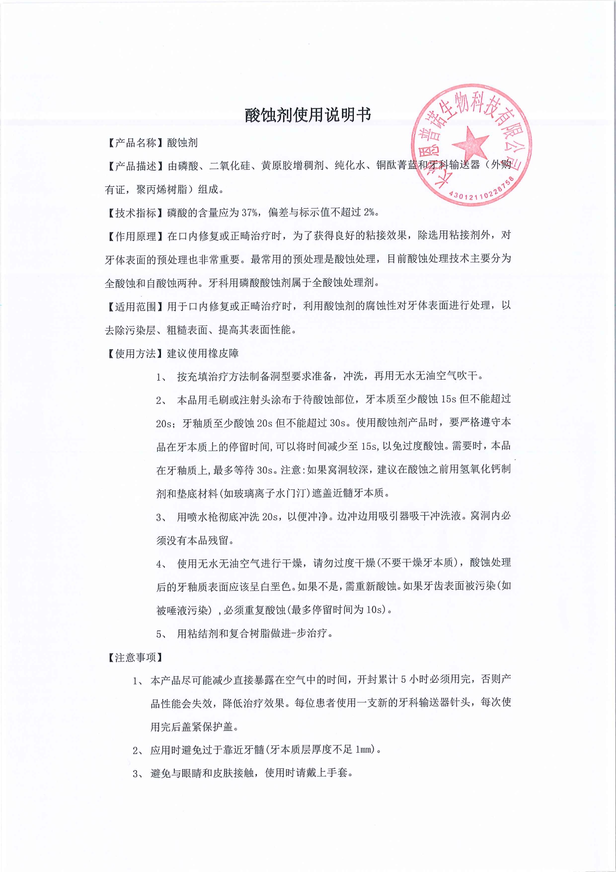 酸蚀剂说明书签章(1)_page-0001.jpg