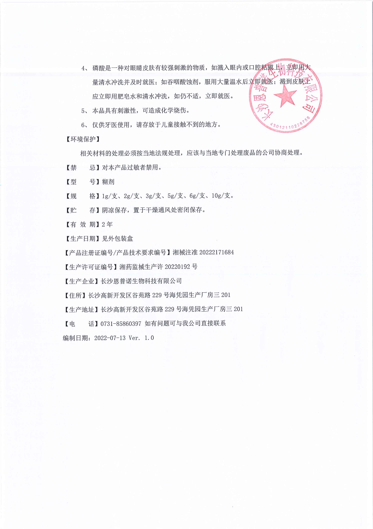 酸蚀剂说明书签章(1)_page-0002.jpg