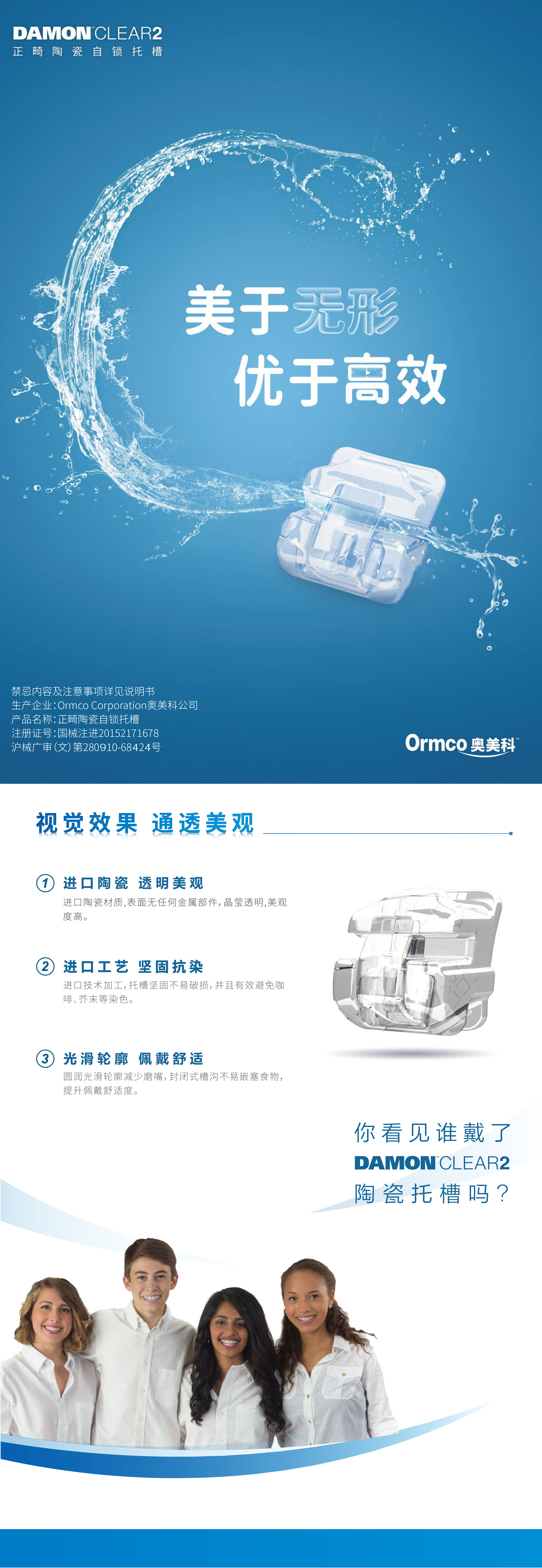 正畸陶瓷自锁托槽-Damon-Clear2-三折页－-沪械广审（文）第280910-68424号-1_01.jpg