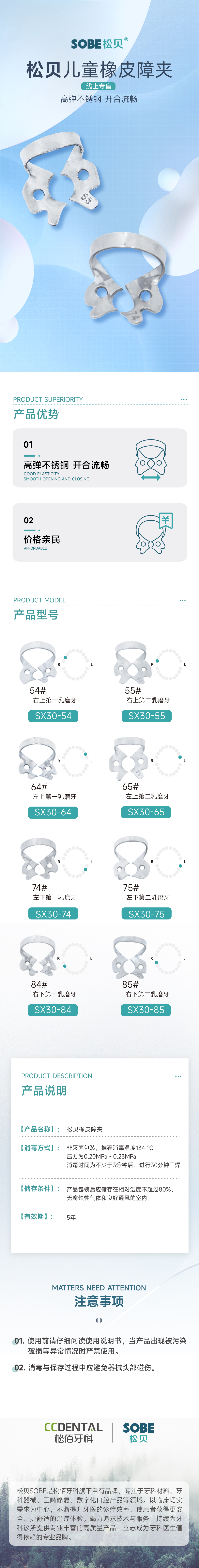 儿童橡皮障夹详情页.jpg