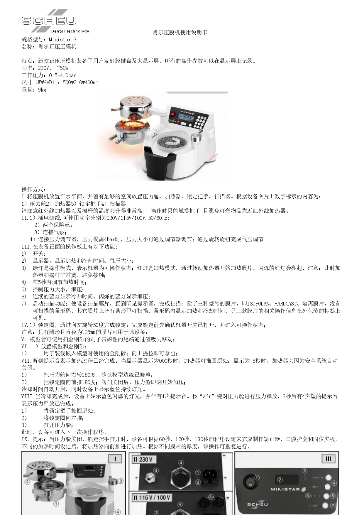 ministar压膜机说明书-3501.1_page-0001.jpg