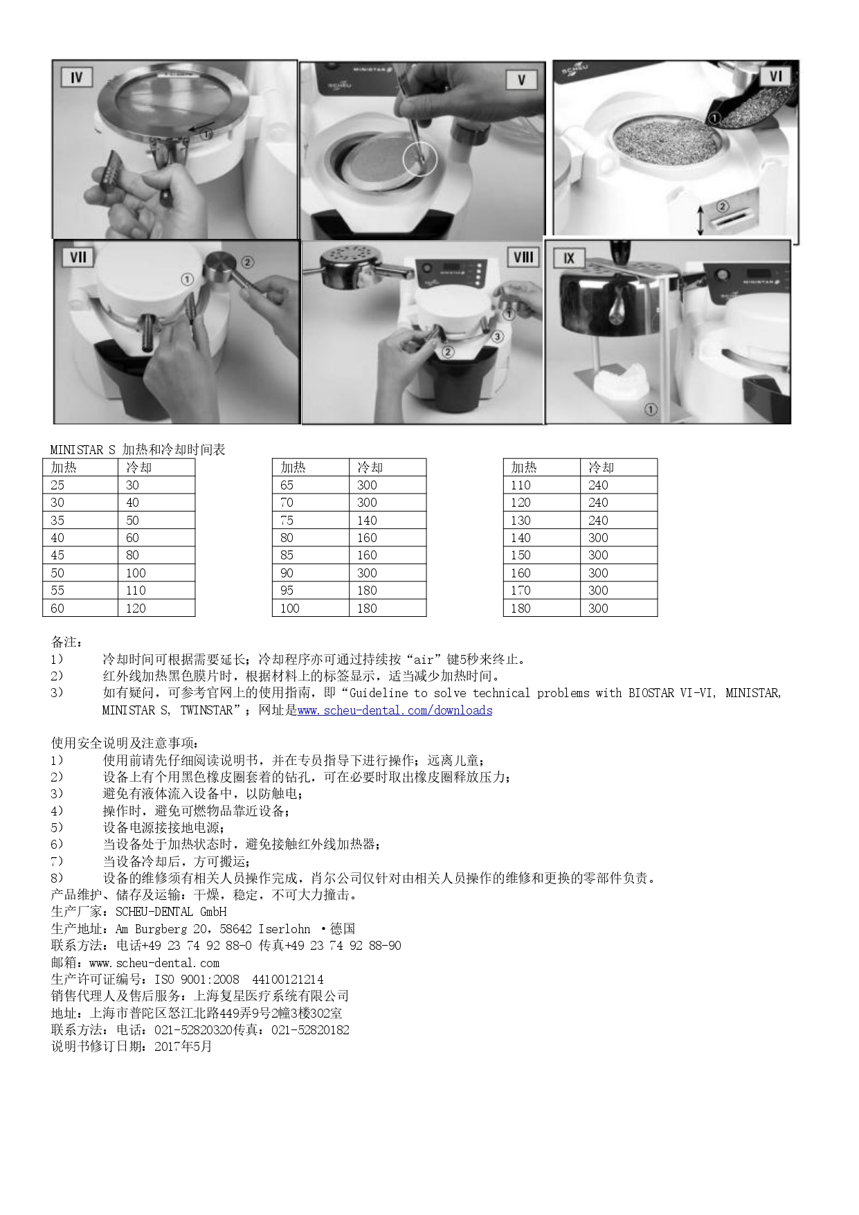 ministar压膜机说明书-3501.1_page-0002.jpg