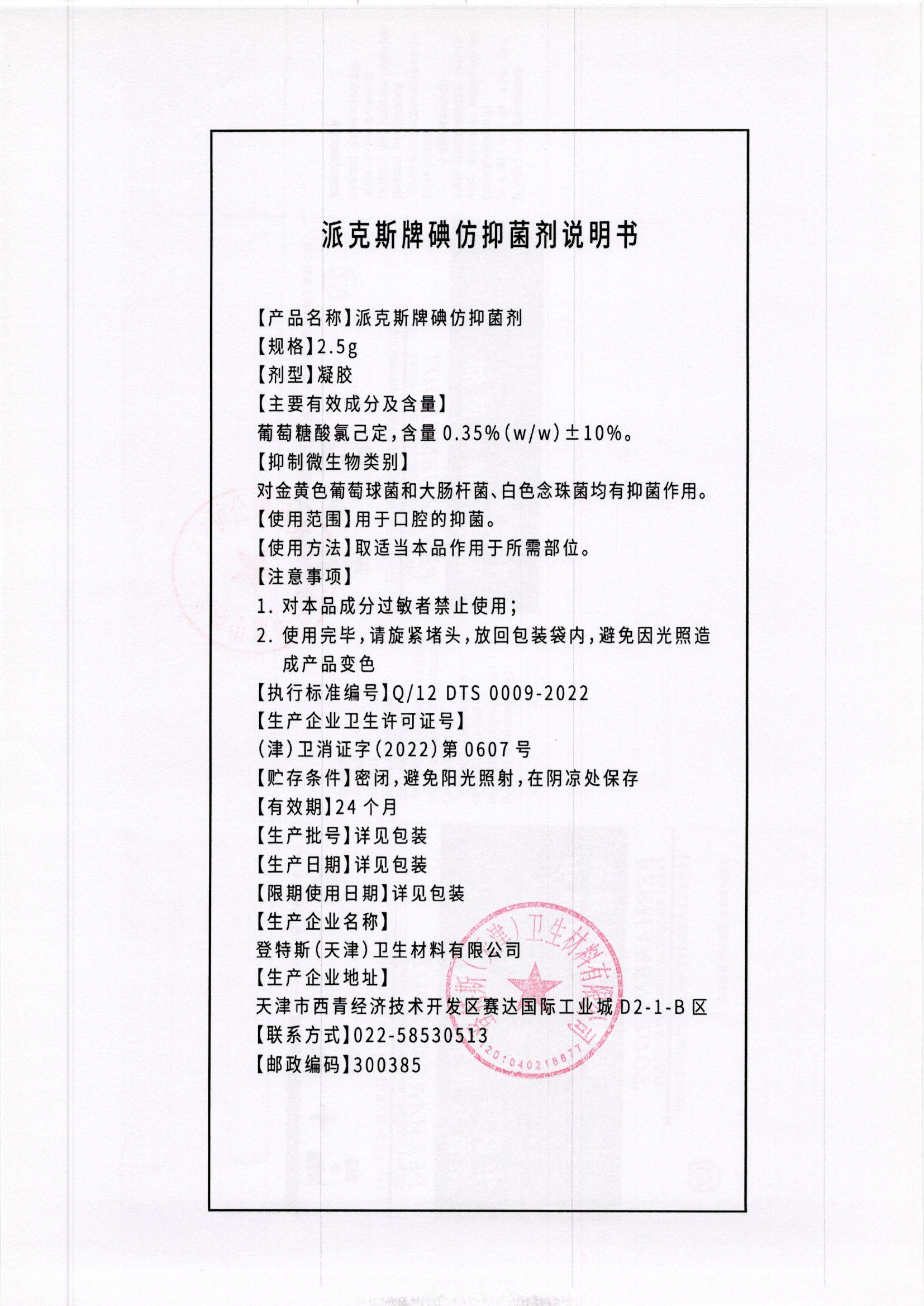 8.派克斯牌碘仿抑菌剂-使用说明.jpg