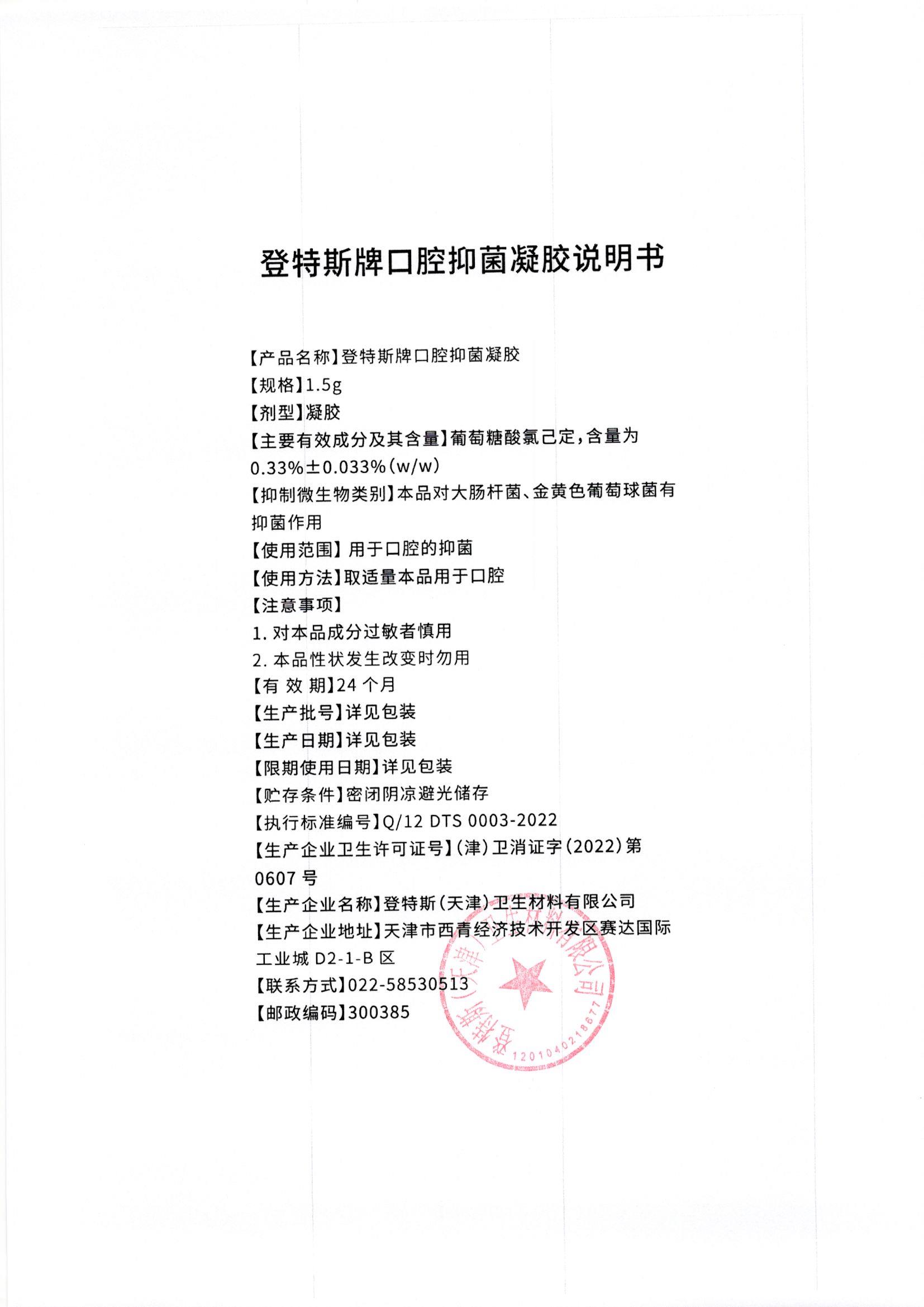 8.爱诺塞™登特斯牌口腔抑菌凝胶（光固化 新垫底™）-使用说明.jpg