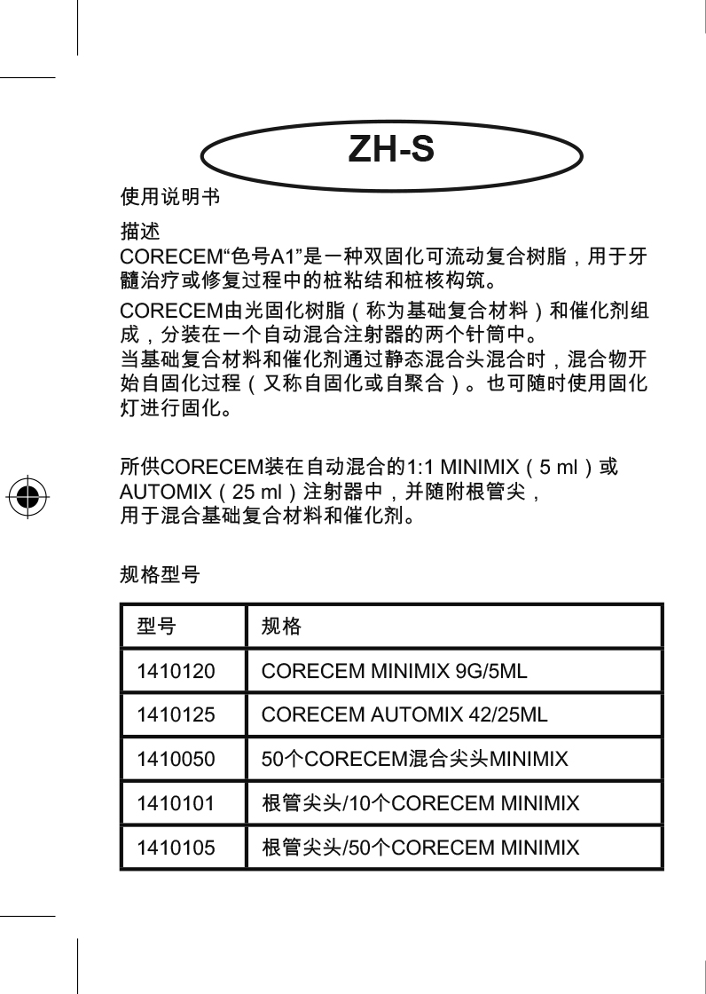 RTD双固化桩核树脂说明书-1_01.jpg