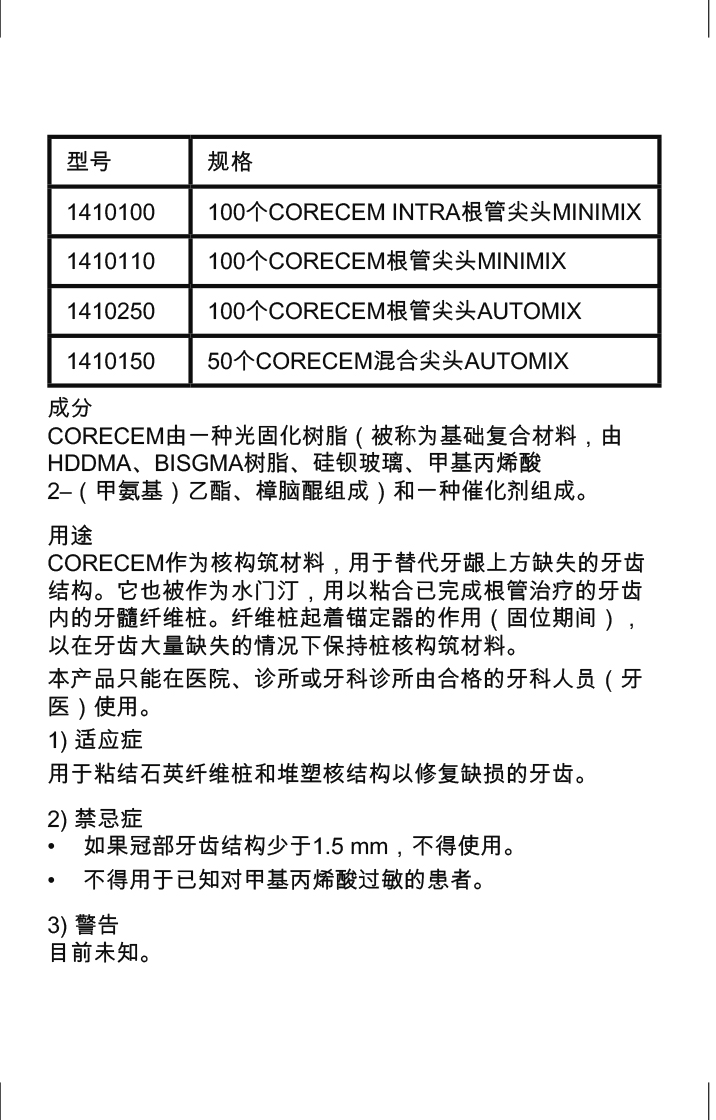 RTD双固化桩核树脂说明书-1_02.jpg