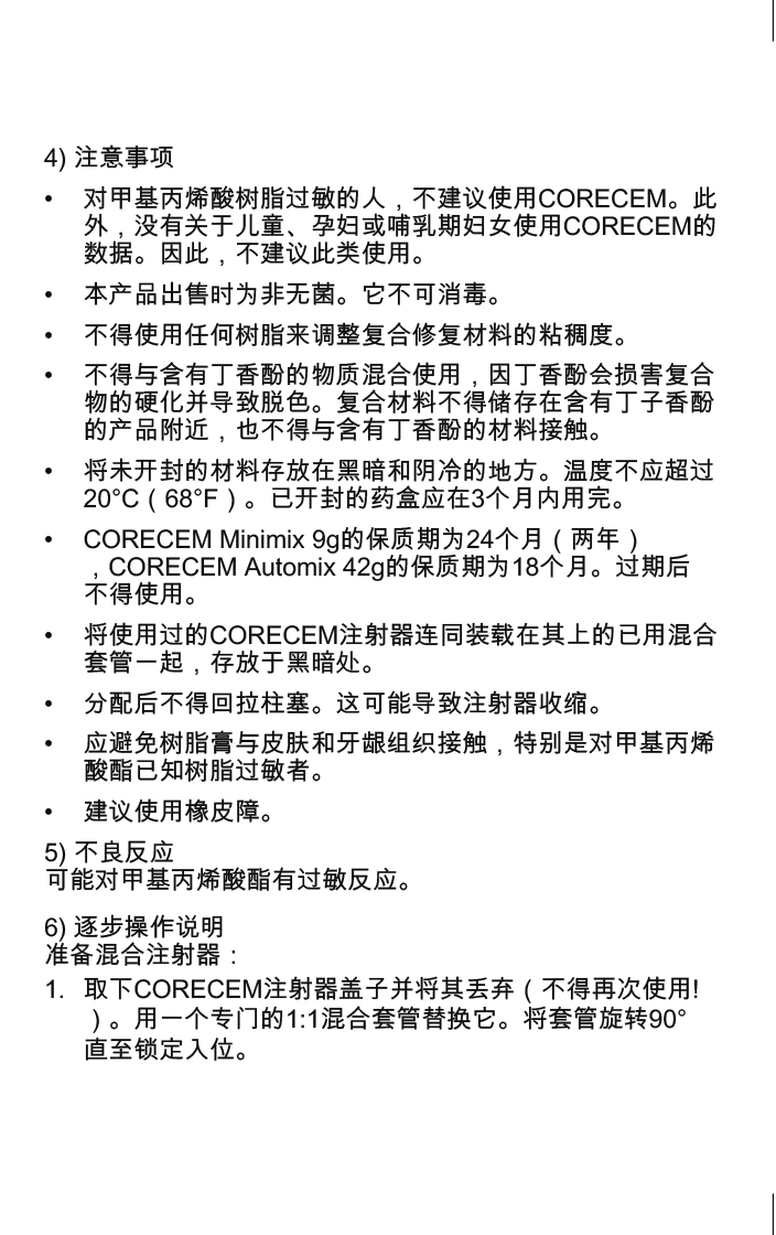 RTD双固化桩核树脂说明书-1_03.jpg