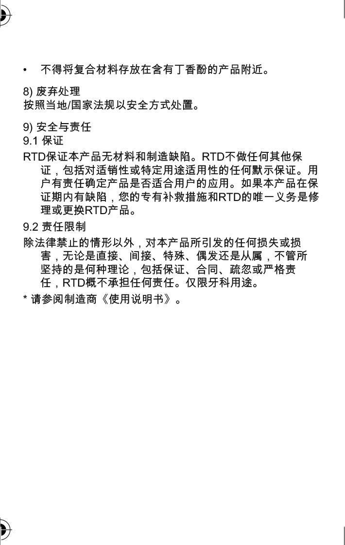 RTD双固化桩核树脂说明书-1_05.jpg