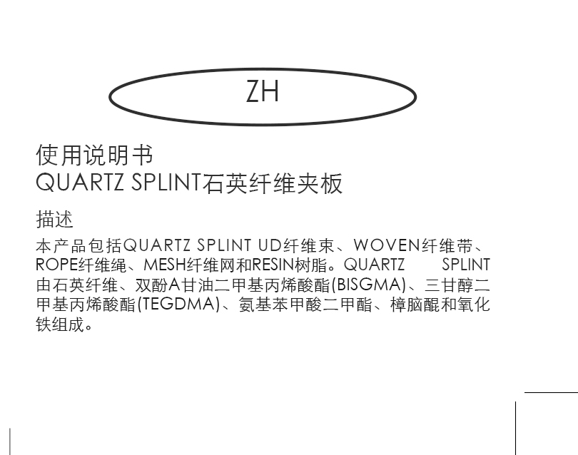 石英纤维夹板说明书2023-2_01.jpg