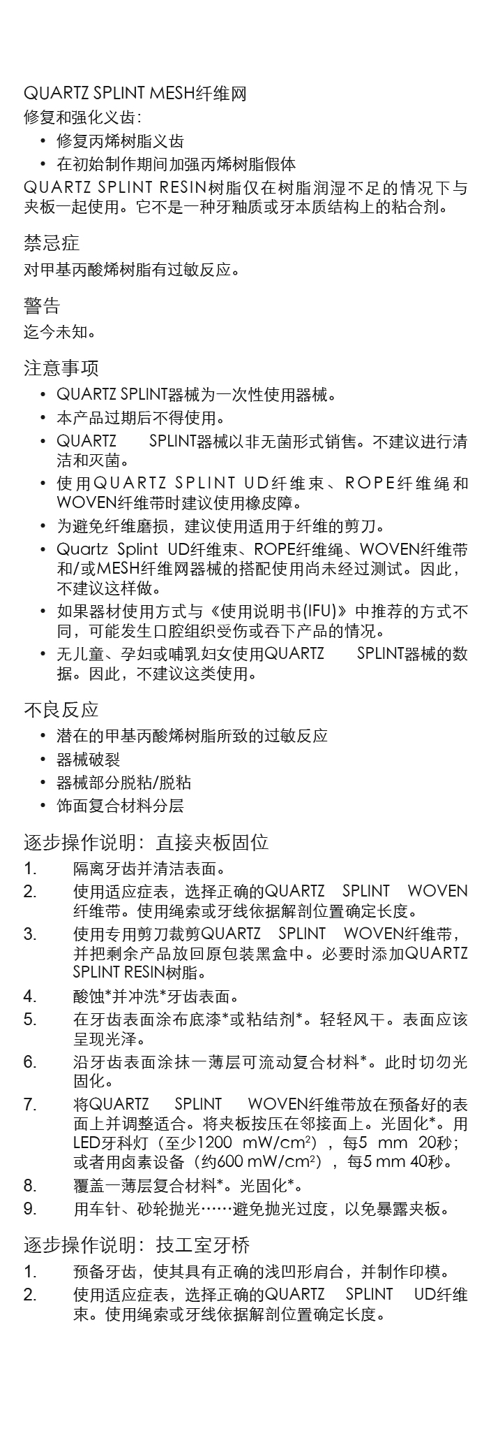 石英纤维夹板说明书2023-2_03.jpg