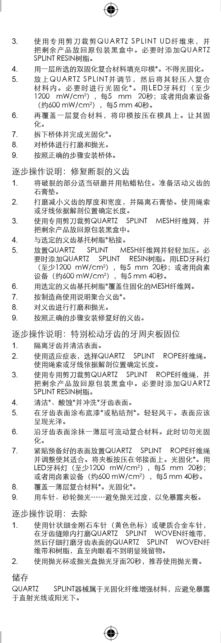 石英纤维夹板说明书2023-2_04.jpg