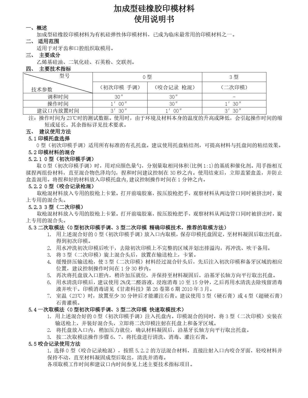 4.1硅橡胶说明书202111版_page-0001.jpg