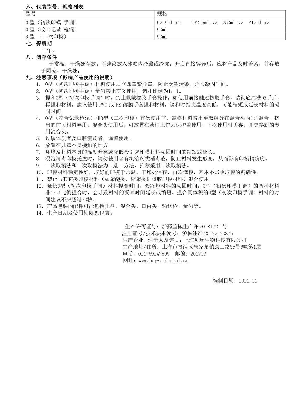 4.1硅橡胶说明书202111版_page-0002.jpg