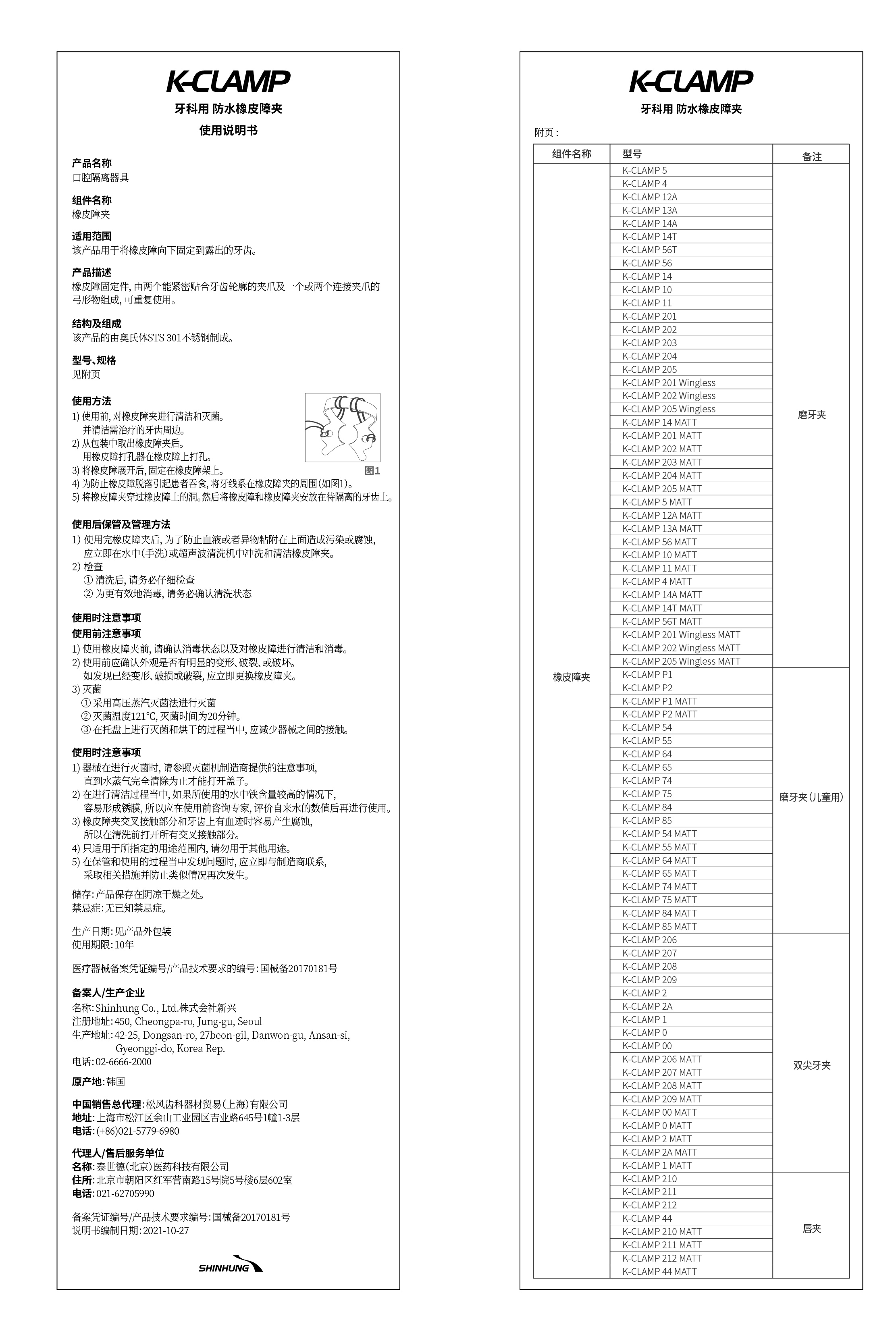 43-橡皮障夹说明书.jpg