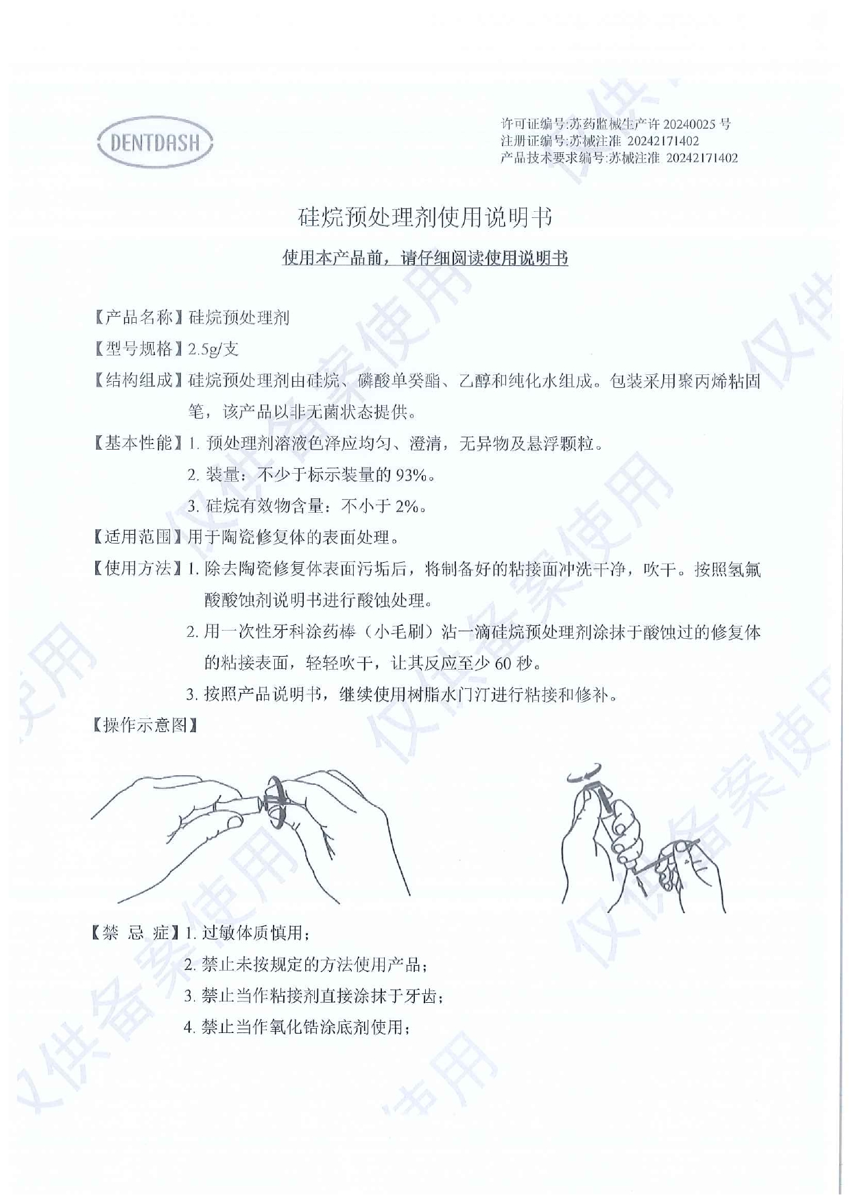 硅烷预处理剂_page-0001.jpg
