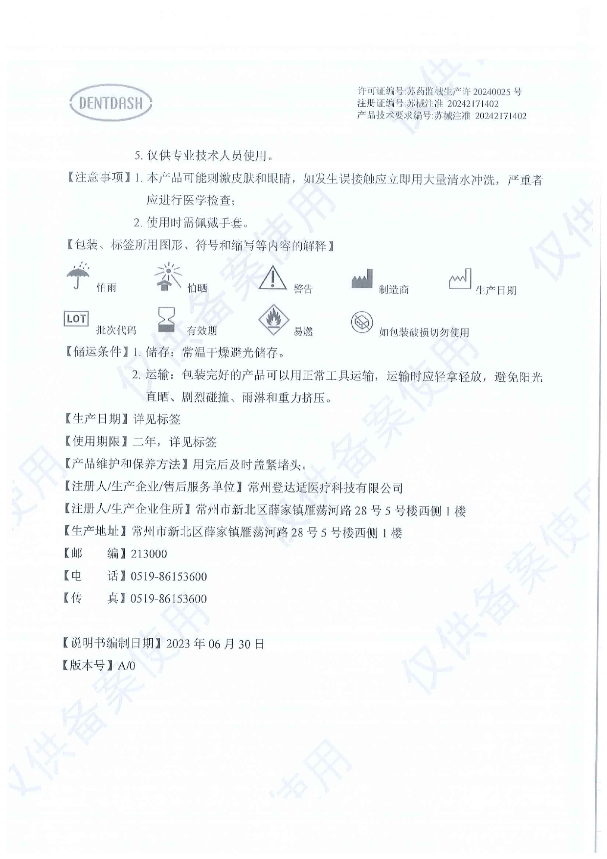 硅烷预处理剂_page-0002.jpg