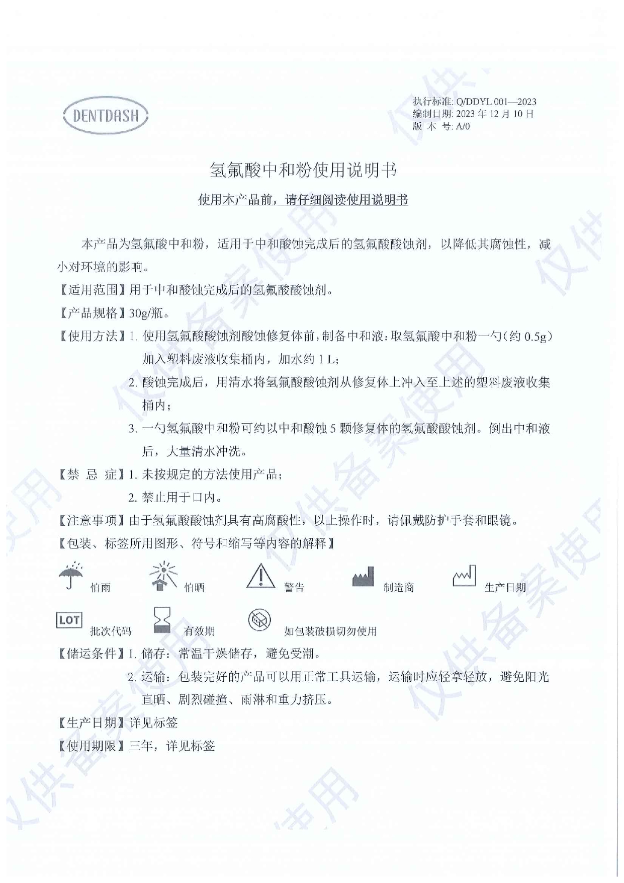 氢氟酸中和粉_page-0001.jpg
